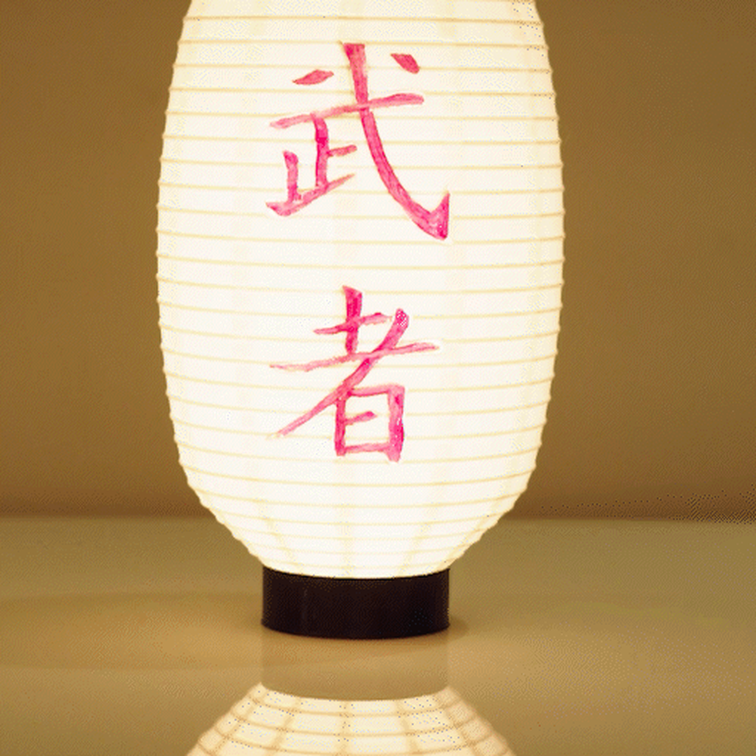 Custom Akari Sculpture (Japanese Lamp) #2 - Round